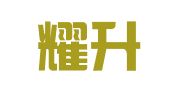 山东耀升律师事务所