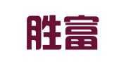 湖北胜富律师事务所