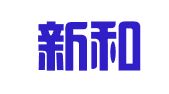山东新和（西海岸）律师事务所