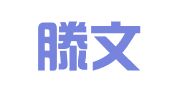 山东滕文律师事务所