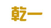湖北乾一律师事务所