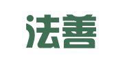 湖北法善律师事务所