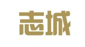 山东志城（无棣）律师事务所
