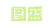 湖北图盛律师事务所
