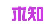 山东求知律师事务所