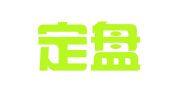 湖北定盘星律师事务所
