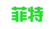 湖北菲特律师事务所