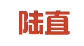 山东陆直律师事务所