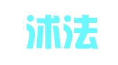 山东沭法律师事务所