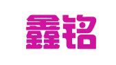 湖南鑫铭程律师事务所