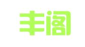 重庆丰阁律师事务所