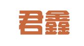 广西君鑫信和律师事务所