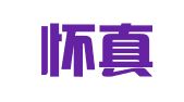 湖南怀真律师事务所