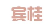 广西宾桂律师事务所