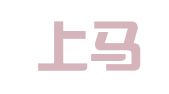 湖南上马律师事务所
