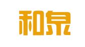 湖南和泉正律师事务所