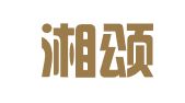 湖南湘颂律师事务所