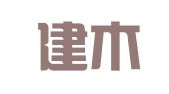 重庆建木律师事务所
