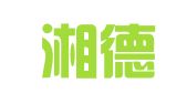 湖南湘德律师事务所