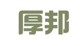 湖南厚邦律师事务所