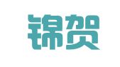 广西锦贺诚律师事务所