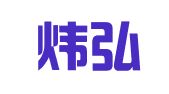 湖南炜弘律师事务所