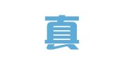 湖南真勍律师事务所