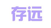 湖南存远律师事务所