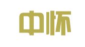 湖南中怀律师事务所