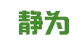 广东静为律师事务所