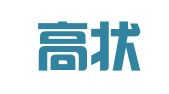 广东高状律师事务所