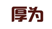 广东厚为律师事务所