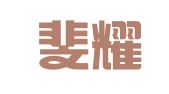 广东斐耀律师事务所