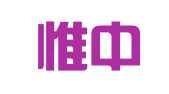 广东惟中律师事务所