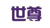 广东世尊律师事务所