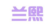 广东兰熙律师事务所