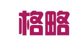 广东格略律师事务所