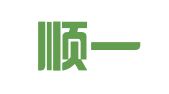 广东顺一律师事务所