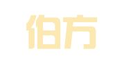 广东伯方（白云）律师事务所