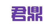 广东君鼎律师事务所