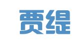 广东贾缇斯律师事务所