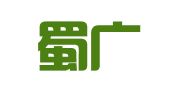 四川蜀广律师事务所