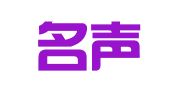 四川名声律师事务所