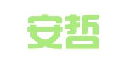 四川安哲律师事务所