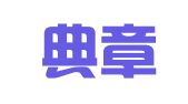 四川典章律师事务所