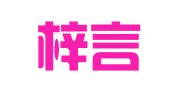 四川梓言律师事务所