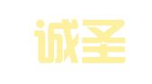 四川诚圣浩律师事务所