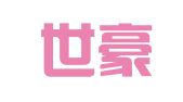 四川世豪律师事务所
