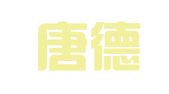 贵州唐德（乌当区）律师事务所