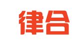 云南律合律师事务所